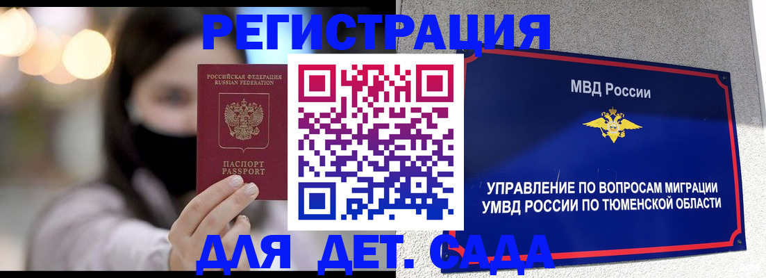прописка паспорт в Отрадном