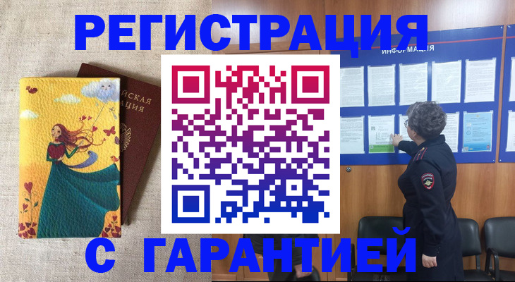 прописка в Отрадном