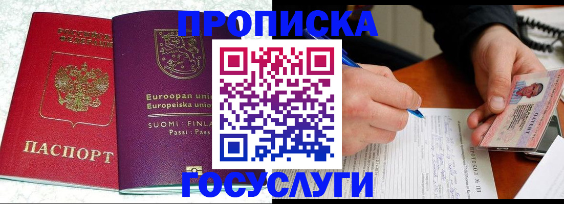 регистрация в Отрадном